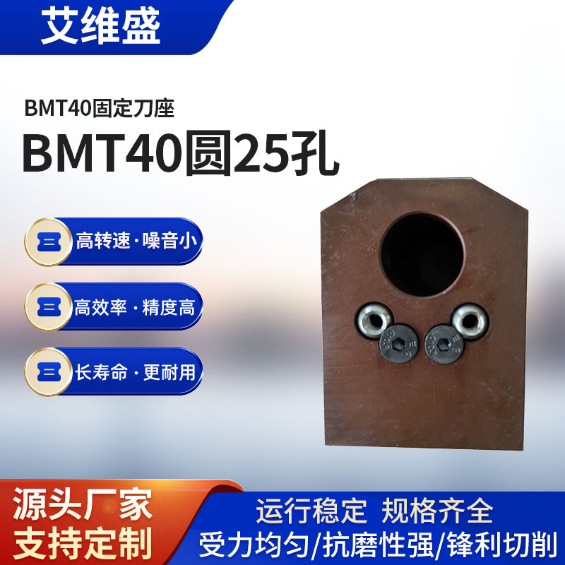 BMT40圆25孔