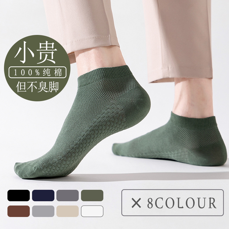 Socks Men's Mesh Summer Cotton Socks Cotton Men's Boat Socks Short Socks Boneless Sweat-Absorbing Anti-Pilling Massage Bottom Socks Socks Men's Mesh Summer Cotton Socks Cotton Men's Boat Socks Short Socks Boneless Sweat-Absorbing Anti-Pilling Massage Bottom Socks
