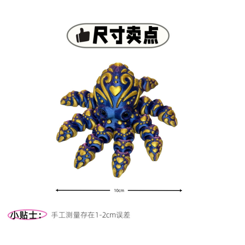 国境を越えた 3D プリント多色タコイカタコ動物モデルシミュレーション関節可動フィギュア子供のおもちゃ|undefined