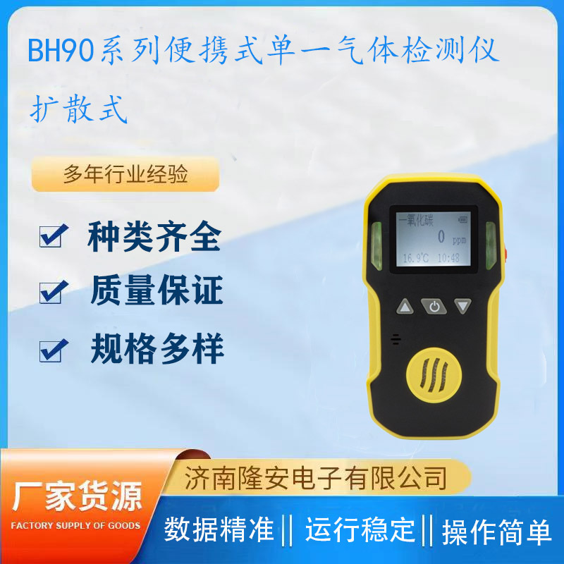 BH90型便携式单一氧气有毒气体检测仪 手持式有毒有害气体探测器
