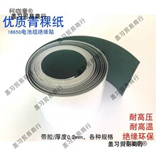 ֽ����/���ֽ��Ĥ���ά���͸���18650﮵�ؾ�Եֽ�ܷ����̫��