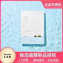韩国进口独岛面膜 Roundlab柔恩莱补水保湿敏感肌护肤大盒装18片
