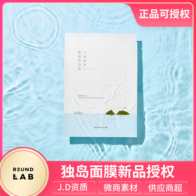 韩国进口独岛面膜 Roundlab柔恩莱补水保湿水凝胶护肤大盒装18片