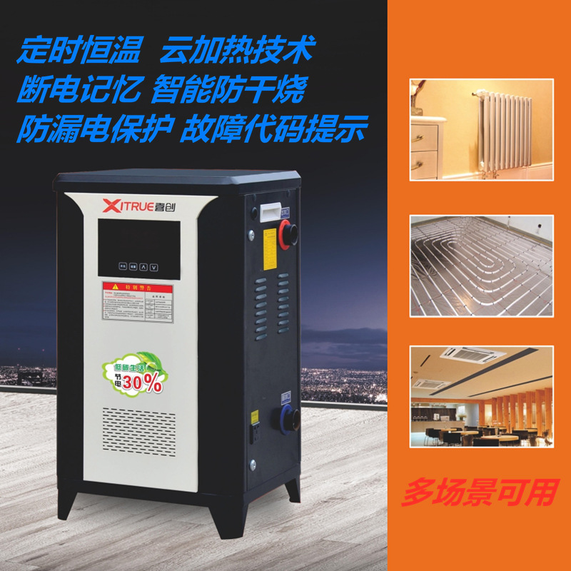 Heating Furnace Household Commercial Heating Furnace Remote Control Cloud Electric Boiler Wall-mounted Floor-mounted Electromagnetic Induction Heating Furnace
