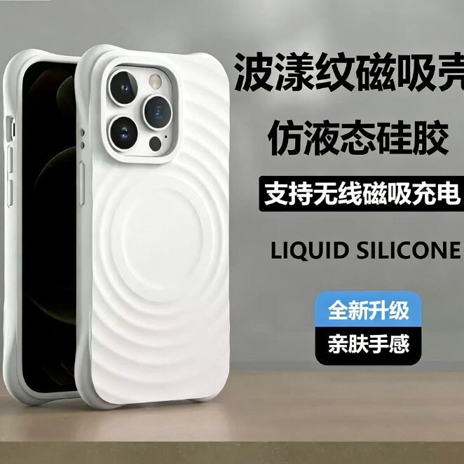 Popular Solid Color Wave-Patterned Case Suitable for Apple 17 Pro Max Wireless Magnetic Phone Case iPhone 17 Protective Cover