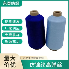 化纤纱;涤纶纤维;锦纶纤维