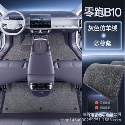 Modelə uyğun ayaqaltı Car Supplies Modified Decorative Accessories - 25-styles-premium-selection-roman-purple-gray-imitation-cashmere