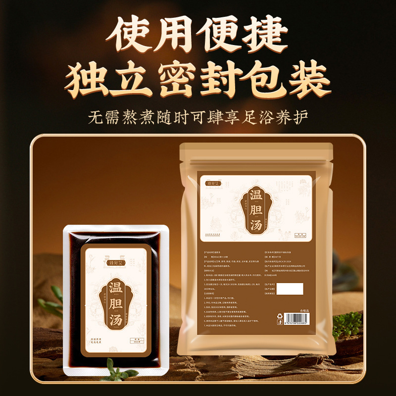 温胆湯家庭用濃縮足浴液泡足包草本泡足包無煮インスタント泡足液卸売り|undefined