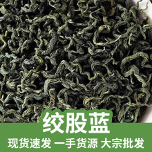 绞股蓝500g平利绞股蓝胶股蓝茶叶七叶绞股蓝现货大全代发批发