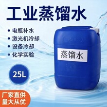 工业级超纯水 去离子水 电瓶电池专用 25kg/桶