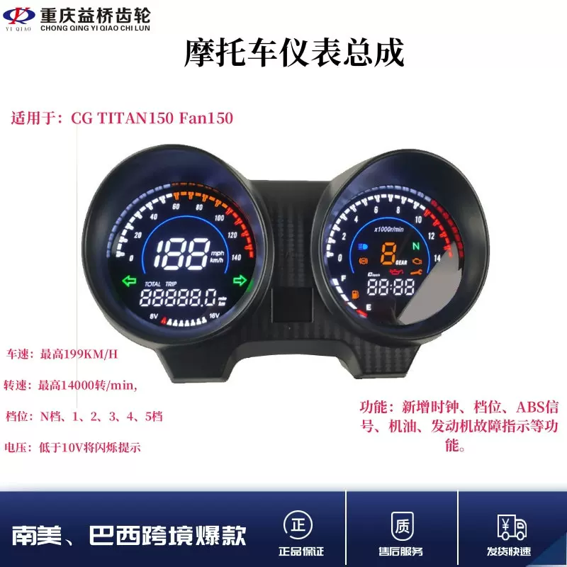 热销南美巴西摩托车电子仪表适用于CG TITAN150 Fan150摩托车配件