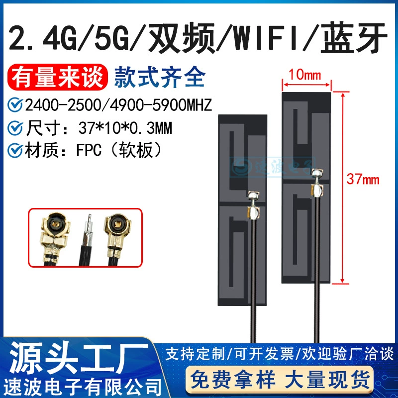 2.4g wifi Встроенный FPC гибкая мягкая мягкая антенна 5G 5.8G двухдиапазонный патч ZigBee Bluetooth IPEX антенна