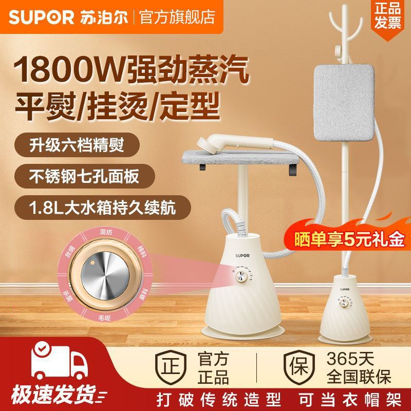 苏泊尔挂烫机立式家用蒸汽熨斗熨烫机手持熨衣服服装店