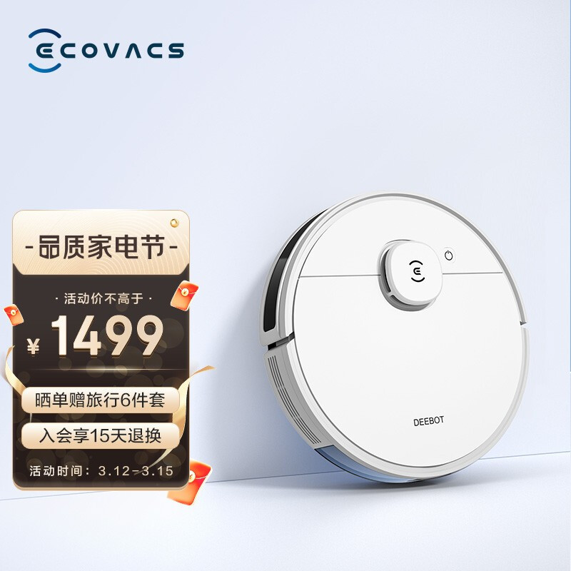 科沃斯（Ecovacs）扫地机器人N8扫拖一体智能家用吸尘器激光导航