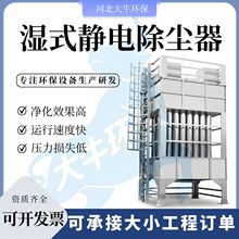 湿式静电除尘器电捕焦油器工业黑白烟气脱硫废气处理净化除尘设备