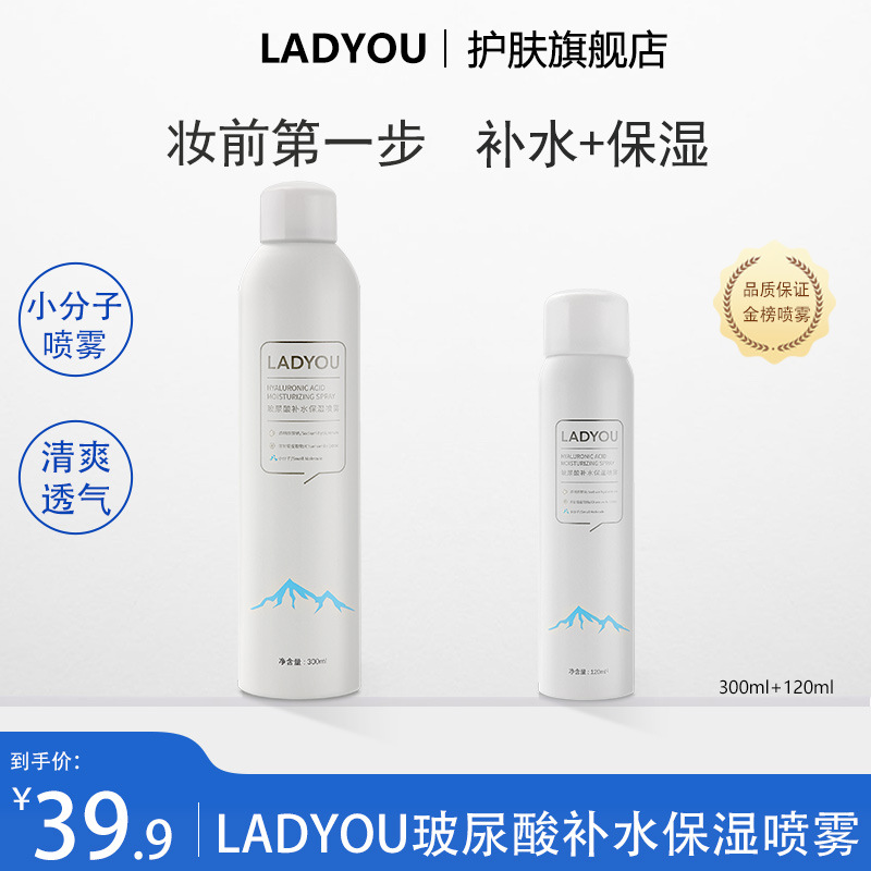 保湿新玻尿酸透明质酸钠补水喷雾升级LADYOU