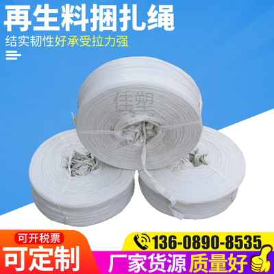 捆扎绳二级回料再生料打包绳尼龙绳聚丙草绳厂家供货推荐批发|ms