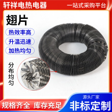 不锈钢电热管散热片空翅片冷却管专用烘干散热器翘片电加热加热器