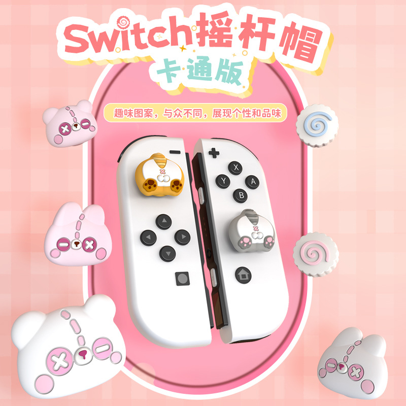 良值(IINE)适用于任天堂Switch摇杆帽Joycon按键帽 可爱硅胶摇杆