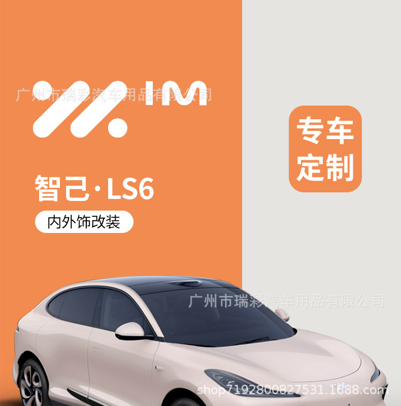 Zhi Ji Ls6/L6 Panoramic Sunroof Sunshade Suede Canopy Sun Protection Heat Insulation Sunshade Car Roof Sunshade