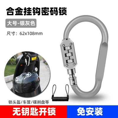 Mountain Bike Helmet Lock, Helmet lock - d-type-large-size-gray-three-digit-password-reminder-rope