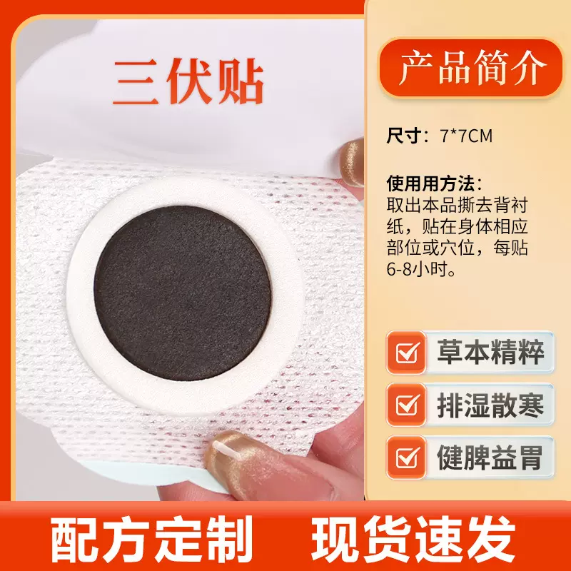 小儿消食健脾贴保健贴腹泻退热咽扁蜂蜜三伏贴艾草穴位肚脐贴定制