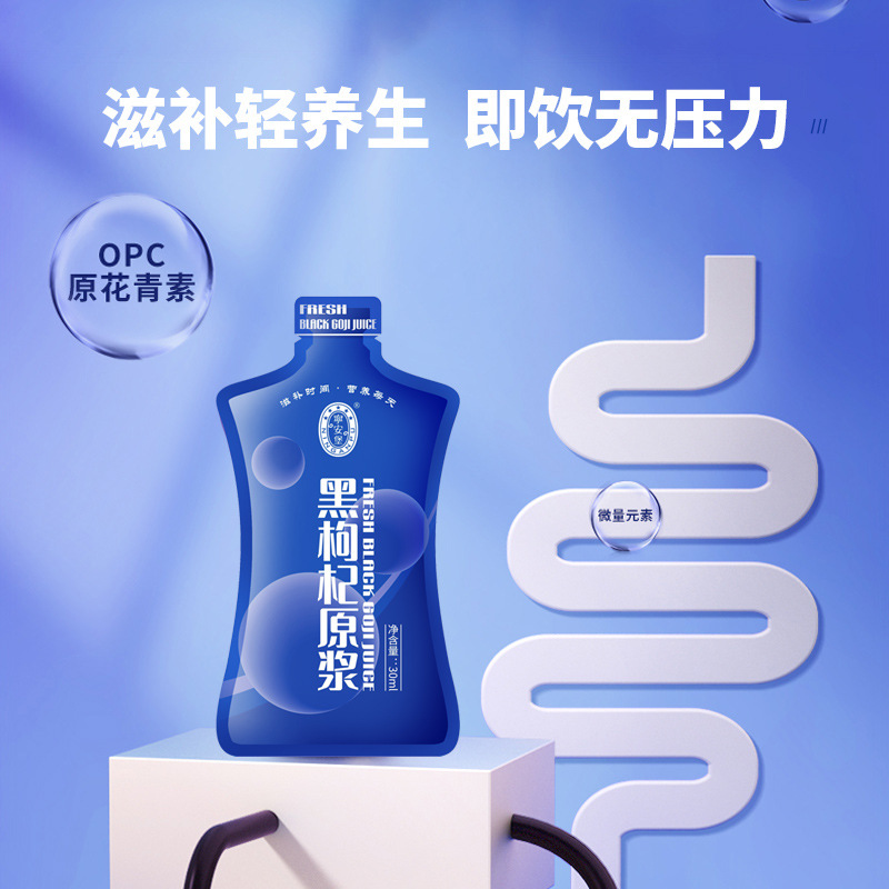 寧安堡30毫升黑枸杞原漿批發青海黑枸杞原漿汁