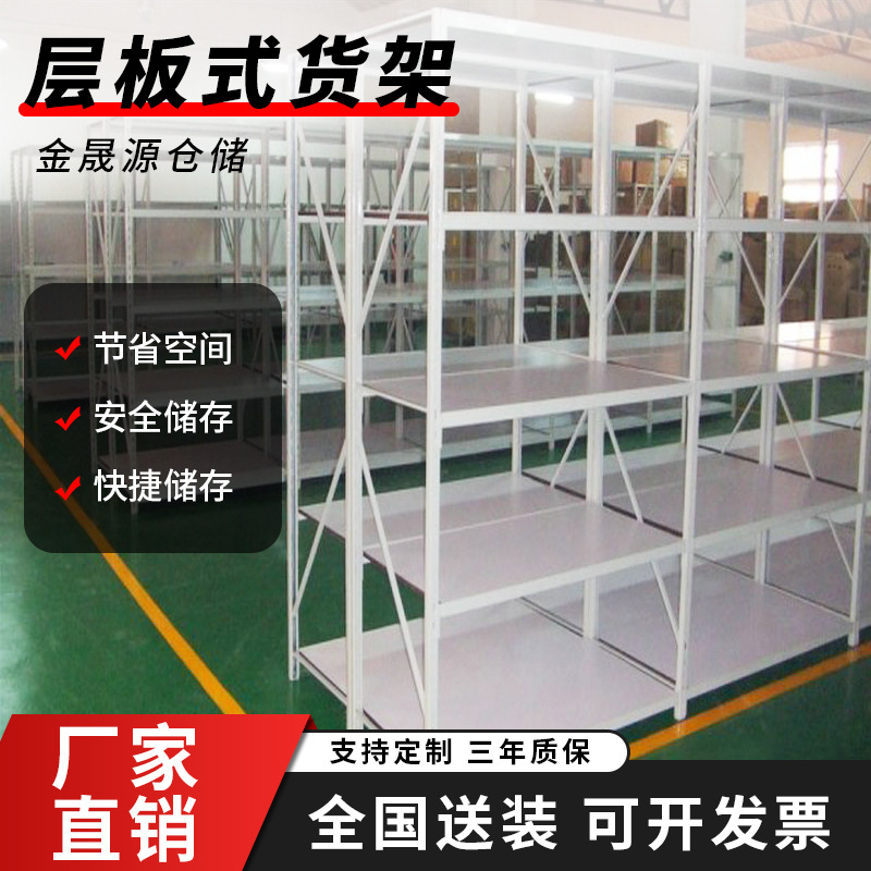 厂家供应轻型货架层板式仓储货架横梁式层板货架多层长裤仓储货架