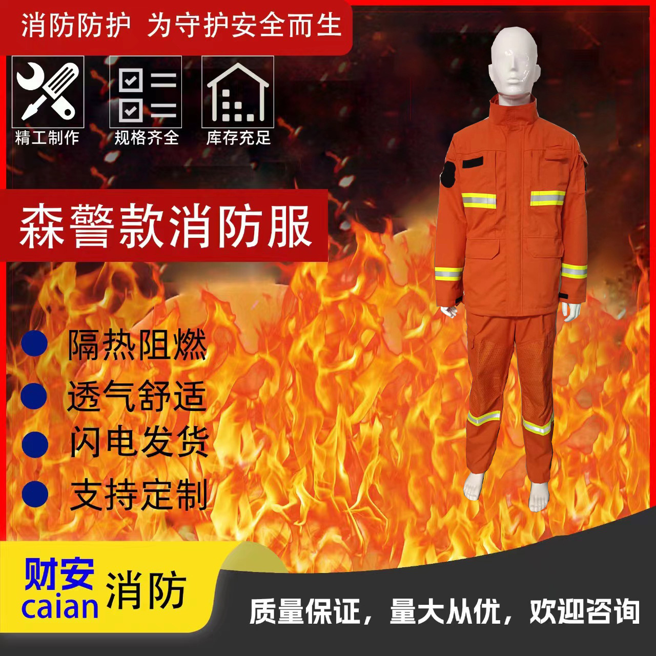 森林扑火防护装备 森警同款芳纶消防服 阻燃隔热舒适透气