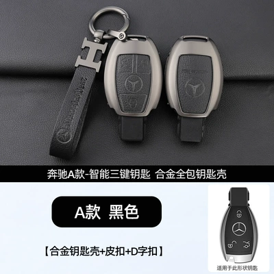 Car key bag E-Class key case e300 - standard-a-retro-black-shell-h-ring-leather-buckle