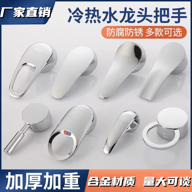 Kitchen Hot and Cold Water Sink, Bathroom Basin Faucet Handle, Shower Mixing Valve, Universal Accessory Switch Handle Kitchen Hot and Cold Water Sink, Bathroom Basin Faucet Handle, Shower Mixing Valve, Universal Accessory Switch Handle