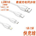 LDNIO力德诺LS371/LS372平板电脑手机数据充电同步线USB快充线2.4