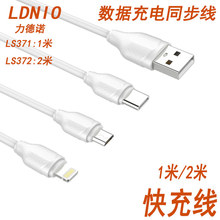 LDNIO力德诺LS371/LS372平板电脑手机数据充电同步线USB快充线2.4