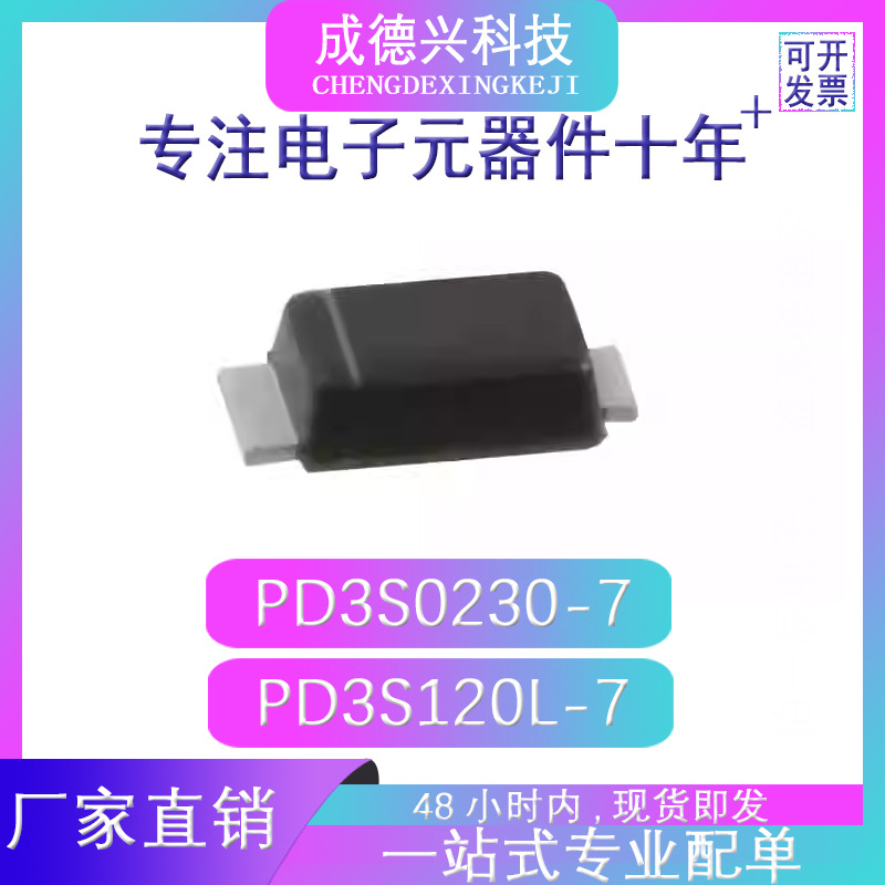 PD3S0230-7 PD3S120L-7 PowerDI3230 原装现货 量大优惠