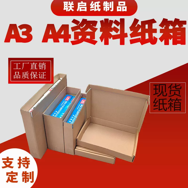 A3 A4资料纸箱快递纸箱物流快递打包纸箱工厂现货