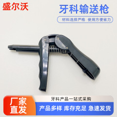 歯科消耗品メーカー卸売 グルーガン 歯科用使い捨て弾丸供給ガン 複合樹脂供給器