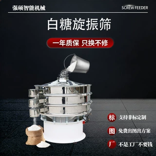 圆旋振筛白糖粉末筛分震动筛全自动糖粉304振动筛液体过滤筛分机