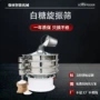 自动筛分液体过滤旋振筛