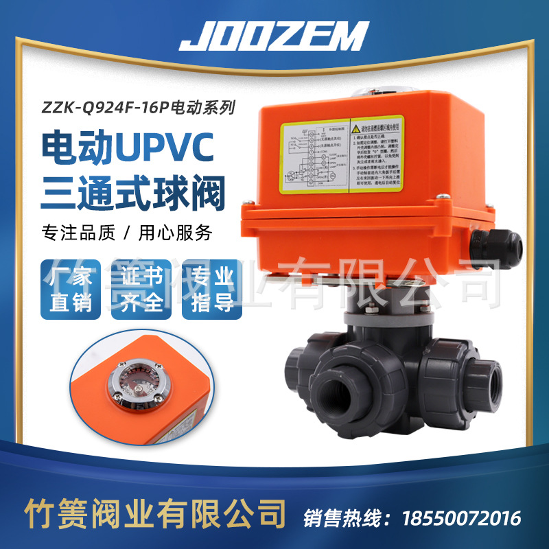 竹箦阀业ZZK-Q924F电动UPVC三通塑料球阀耐酸碱阀门
