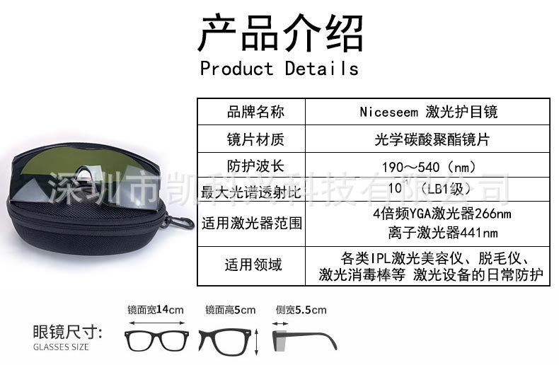 激光眼镜详情_01.jpg