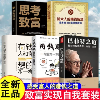 巴菲特之道从零开始读懂金融经济学投资理财基础知识原理技术分析