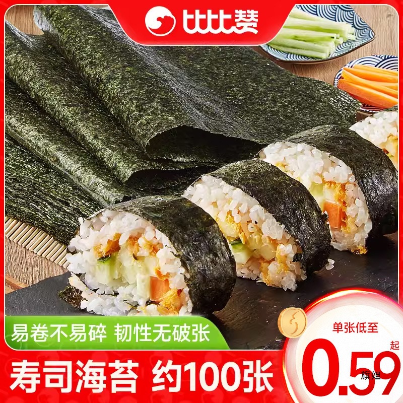 比比赞寿司海苔片紫菜饭团食材肉松小零食夜宵小吃休闲美食品