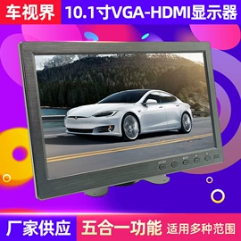 车载显示器;监视器