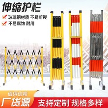 源头厂家可移动玻璃钢绝缘伸缩护栏电力安全隔离围栏不锈钢伸缩栏