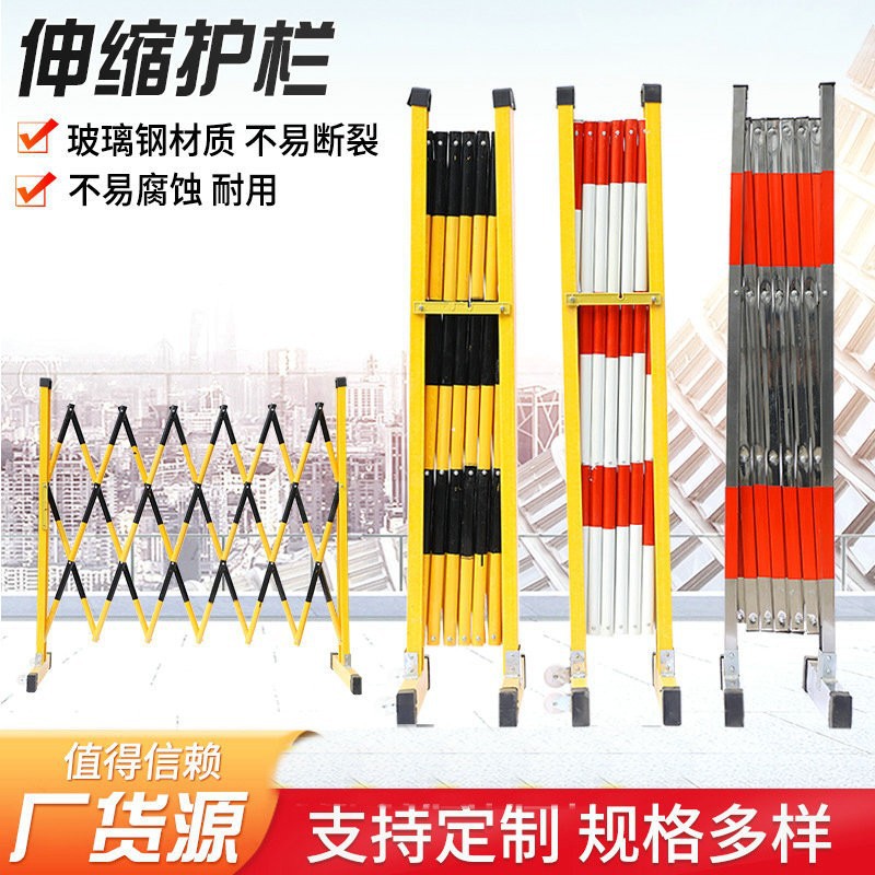 源头厂家可移动玻璃钢绝缘伸缩护栏电力安全隔离围栏不锈钢伸缩栏