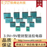 法拉电容3.9V 9V 7.5 8.1V 0.22 0.33 0.47 1.5F 2.5F 5.5V超级电