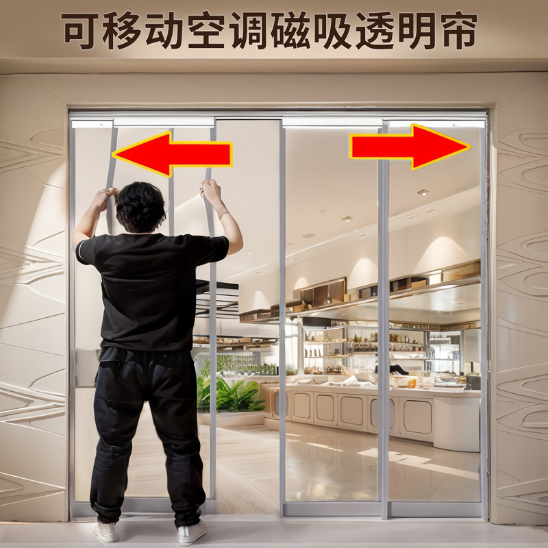 Double-track sliding push-pull transparent door curtain shop commercial magnetic self-priming left and right translation windshield air conditioning door curtain