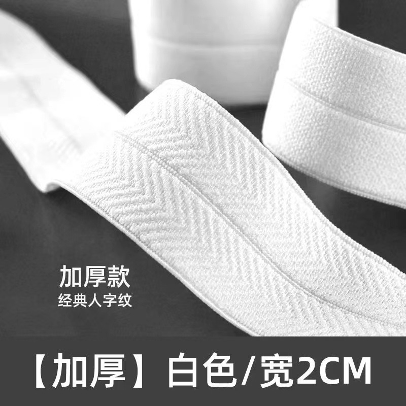 加厚弹力包边带包边条松紧带人字纹梯形对折羽绒服装裤子包边辅料