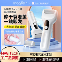 Magitech日本家用电动磨脚器打磨厚茧死皮脚后跟不伤脚磨脚神器