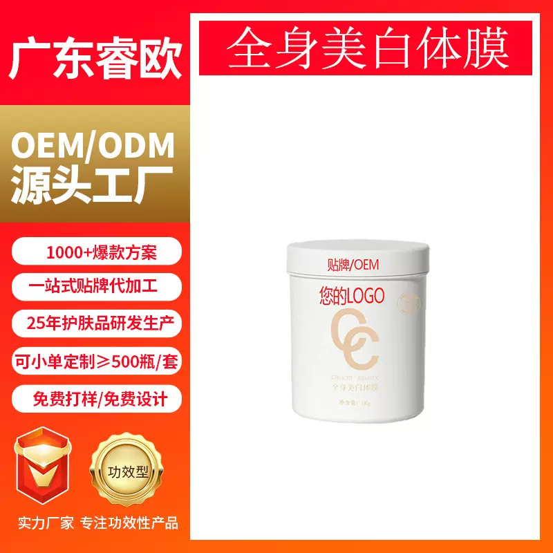 全身白体膜院线级SPA护肤均匀肤色保湿防水特证加持源头工厂OEM
